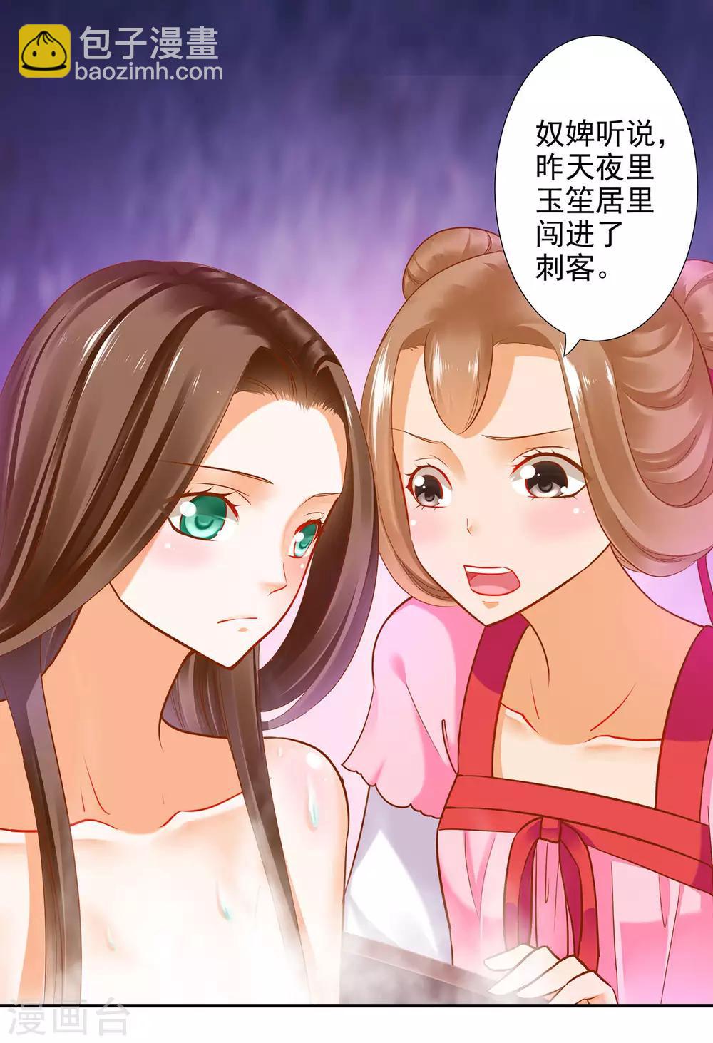 🍶穿越王妃要升级 第69话 算你运气好 第35页