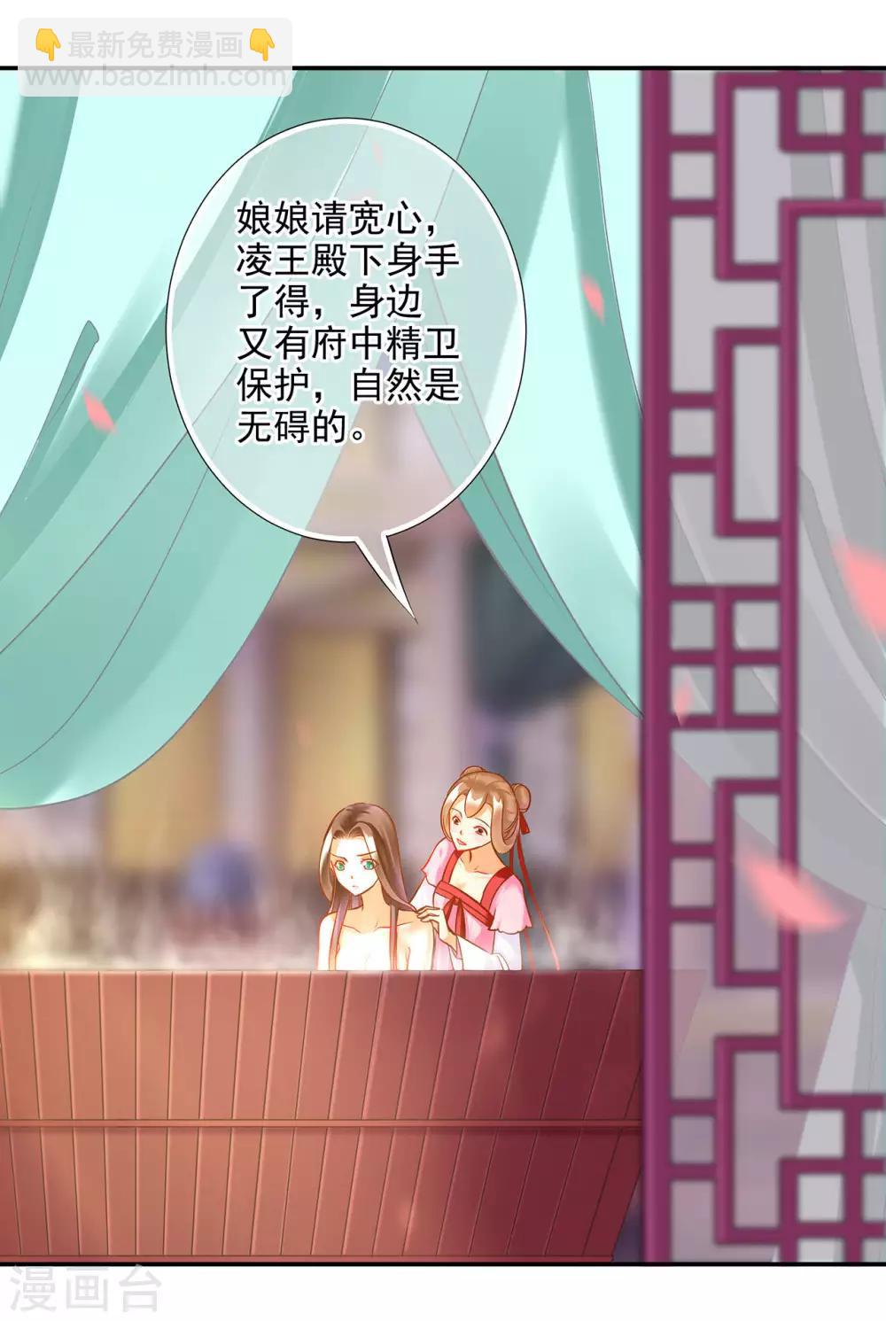 🍶穿越王妃要升级 第69话 算你运气好 第37页