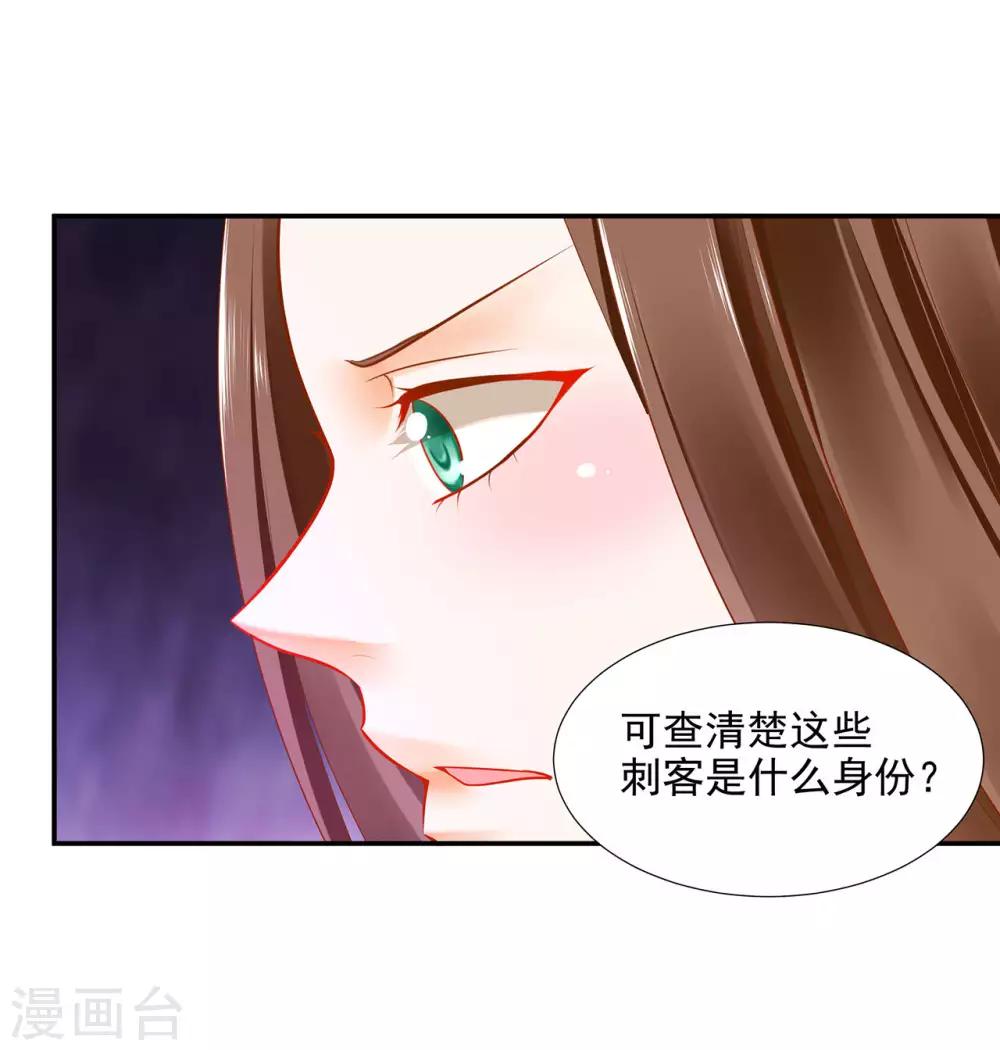 🍶穿越王妃要升级 第69话 算你运气好 第38页