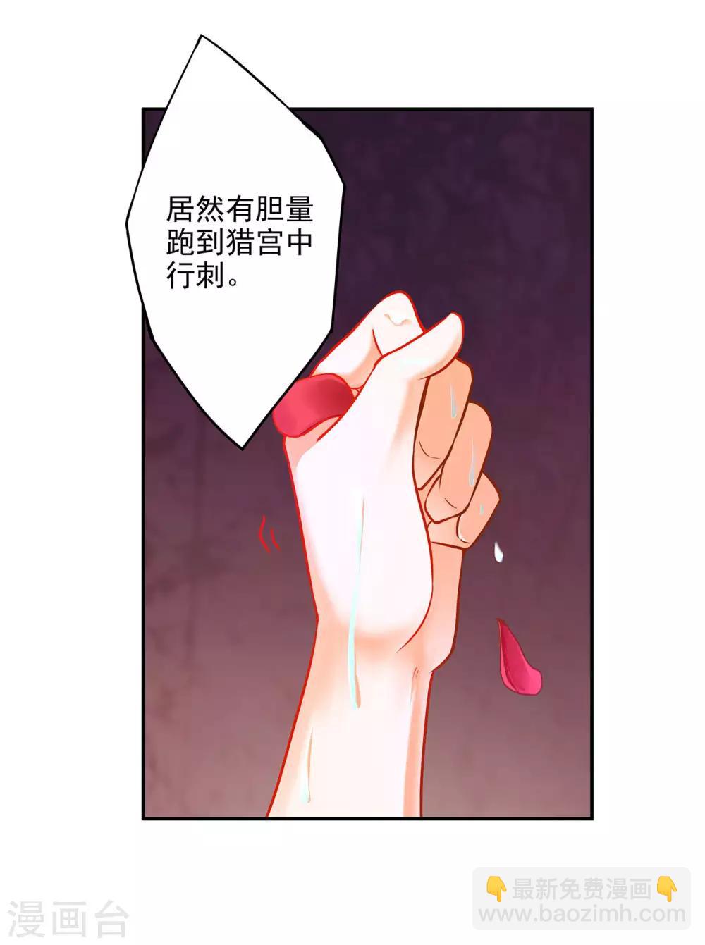 🍶穿越王妃要升级 第69话 算你运气好 第39页