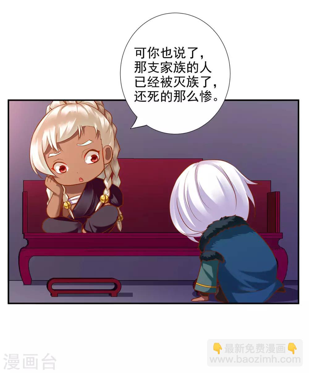 🍶穿越王妃要升级 第69话 算你运气好 第4页
