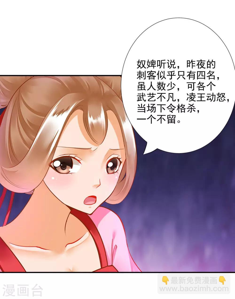 🍶穿越王妃要升级 第69话 算你运气好 第40页