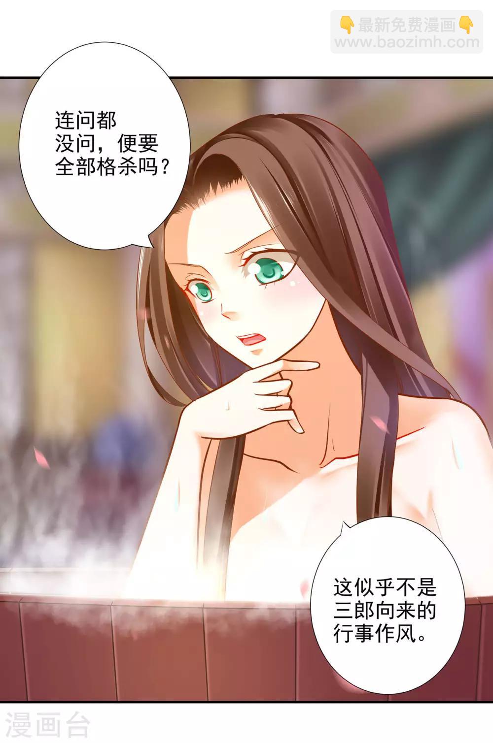 🍶穿越王妃要升级 第69话 算你运气好 第41页