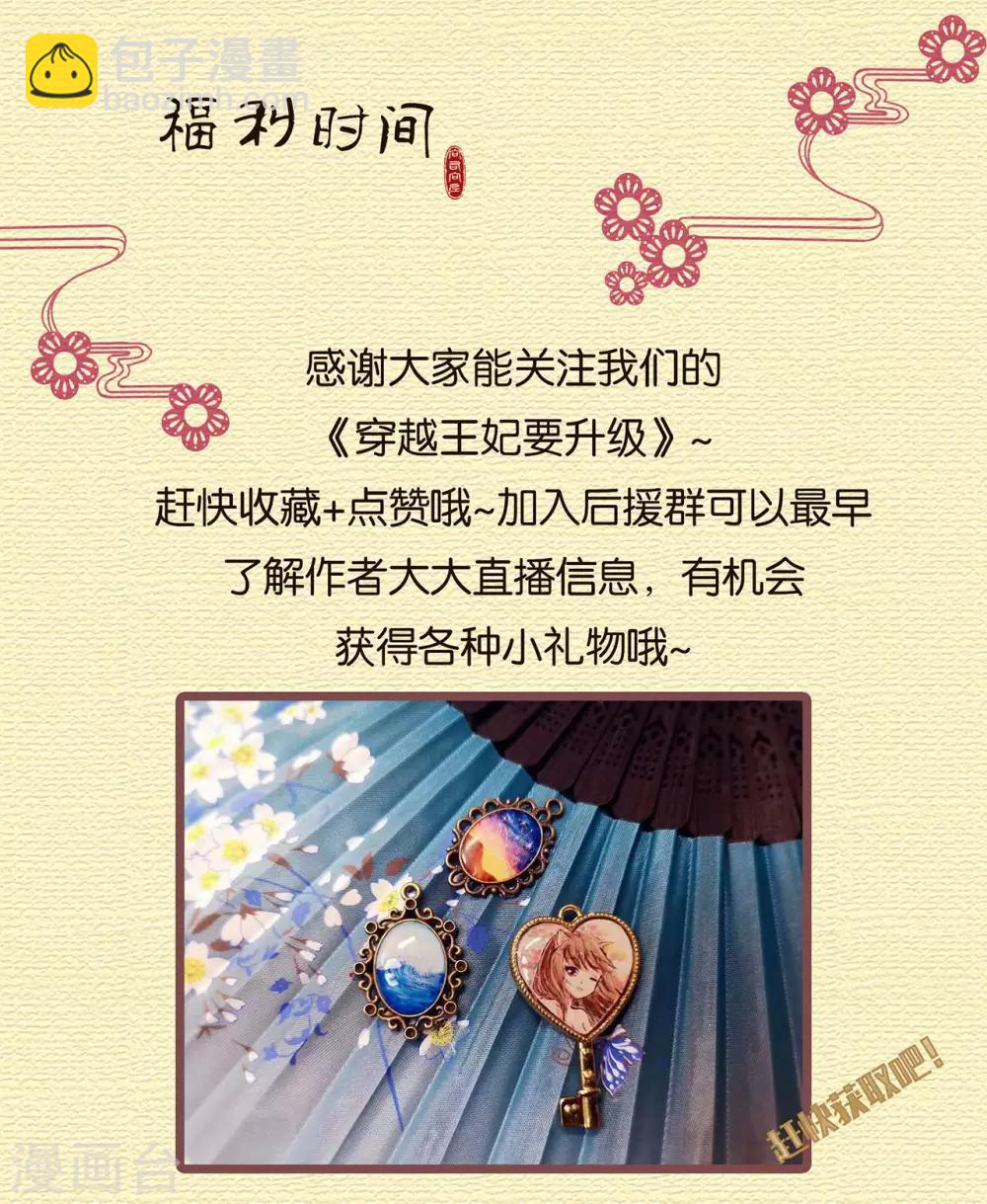 🍶穿越王妃要升级 第69话 算你运气好 第44页