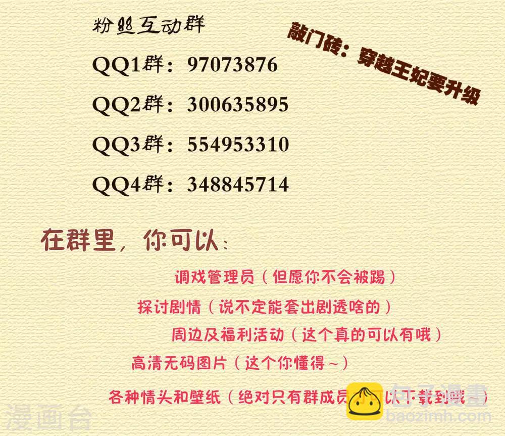 🍶穿越王妃要升级 第69话 算你运气好 第45页