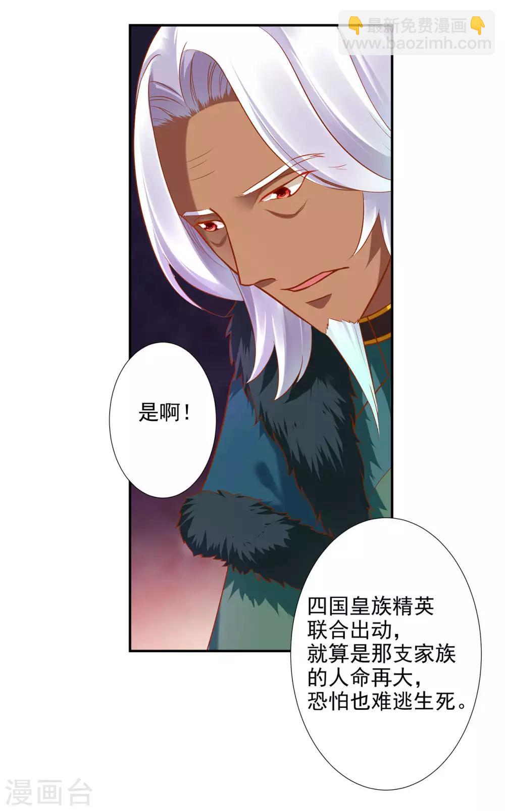 🍶穿越王妃要升级 第69话 算你运气好 第5页