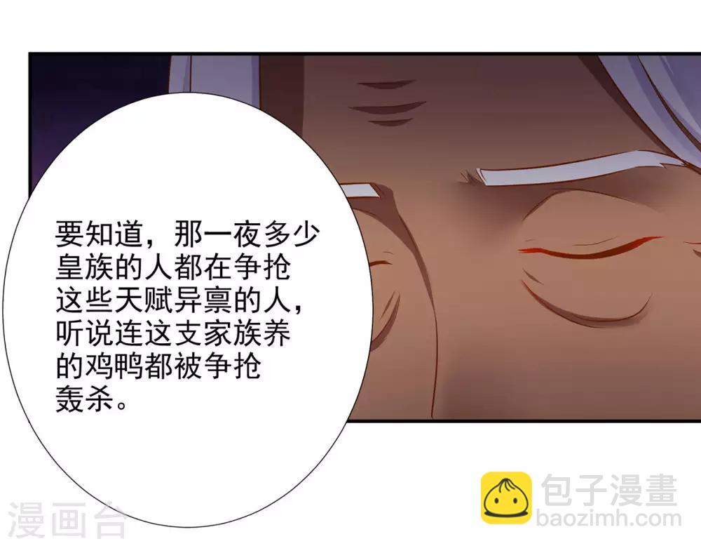 🍶穿越王妃要升级 第69话 算你运气好 第6页