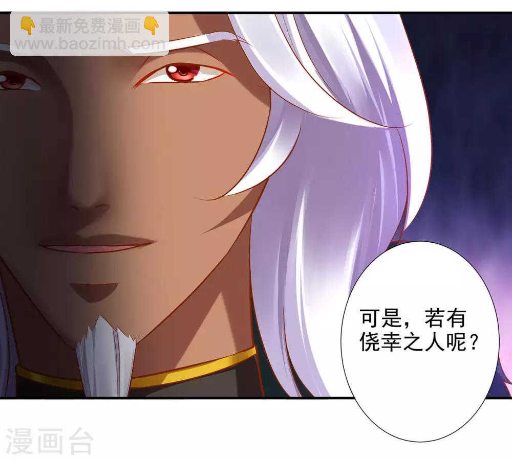 🍶穿越王妃要升级 第69话 算你运气好 第8页