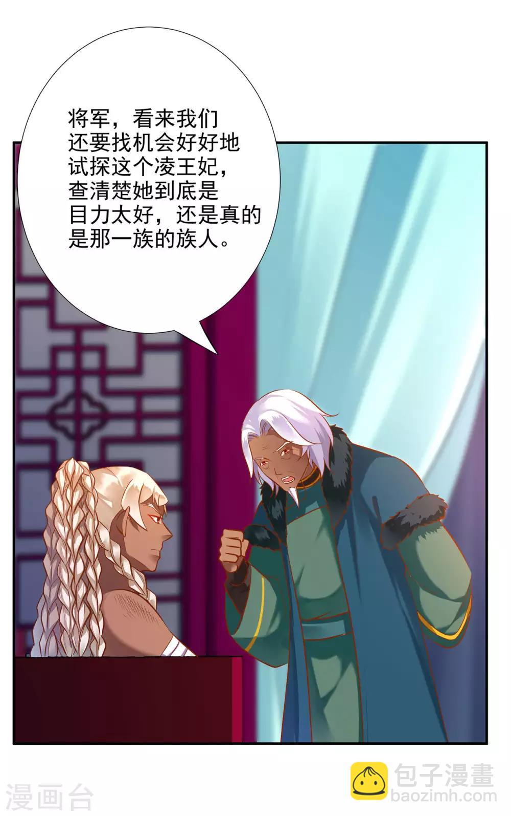 🍶穿越王妃要升级 第69话 算你运气好 第9页