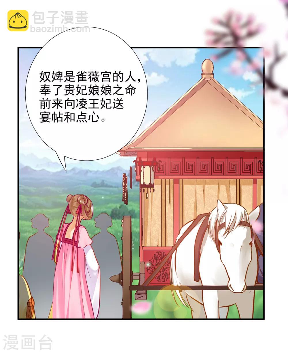 🍶穿越王妃要升级 第71话 想娶三嫂？ 第11页