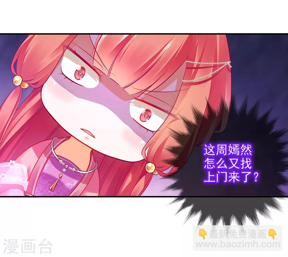 🍶穿越王妃要升级 第71话 想娶三嫂？ 第12页