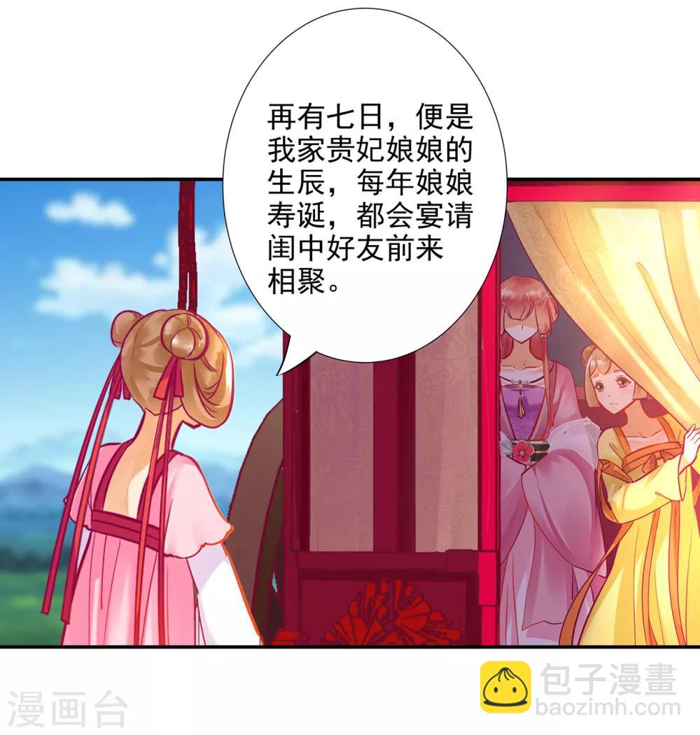 🍶穿越王妃要升级 第71话 想娶三嫂？ 第13页