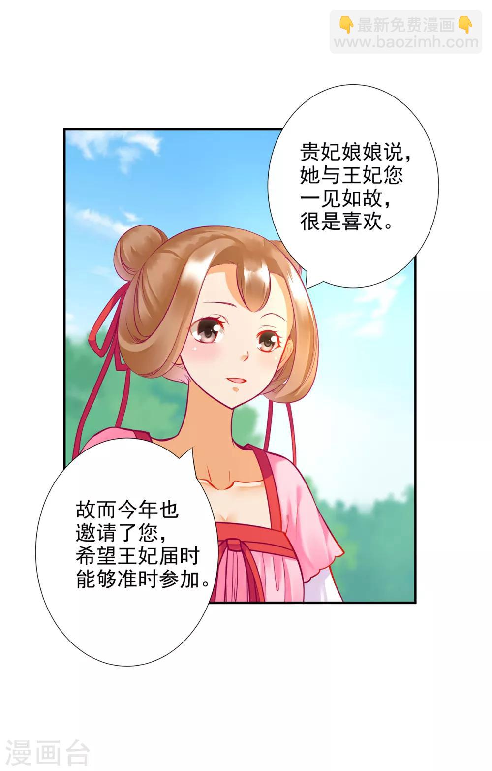 🍶穿越王妃要升级 第71话 想娶三嫂？ 第14页