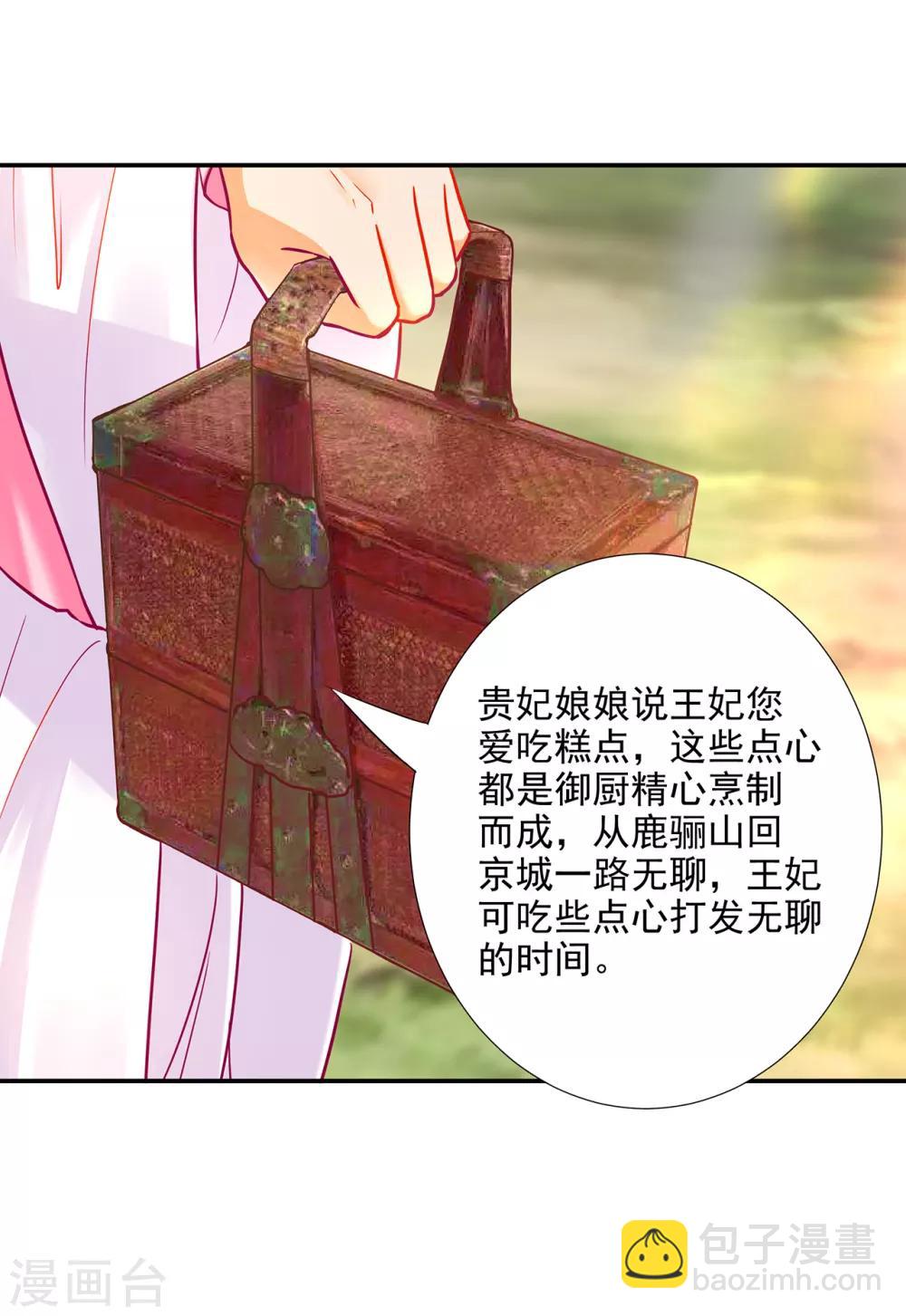 🍶穿越王妃要升级 第71话 想娶三嫂？ 第15页
