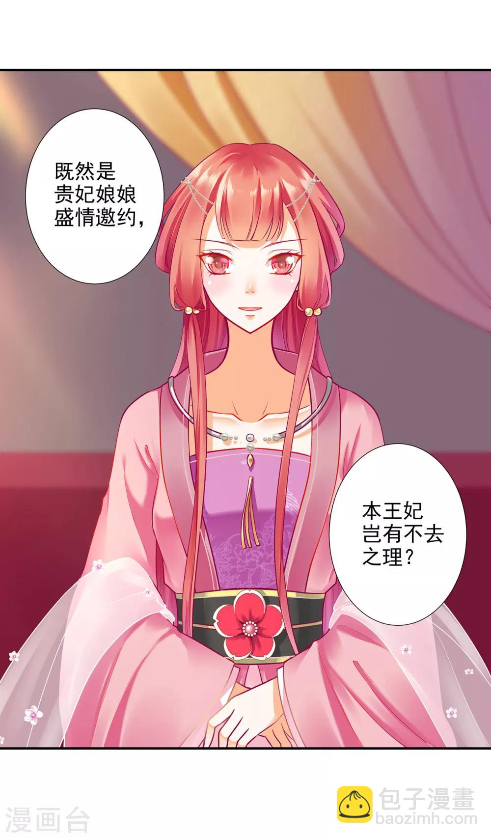🍶穿越王妃要升级 第71话 想娶三嫂？ 第16页