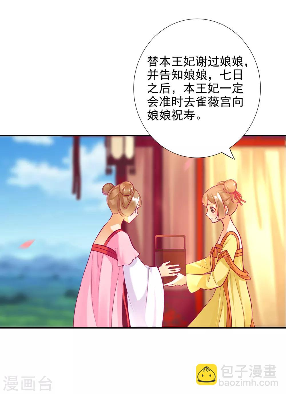 🍶穿越王妃要升级 第71话 想娶三嫂？ 第17页