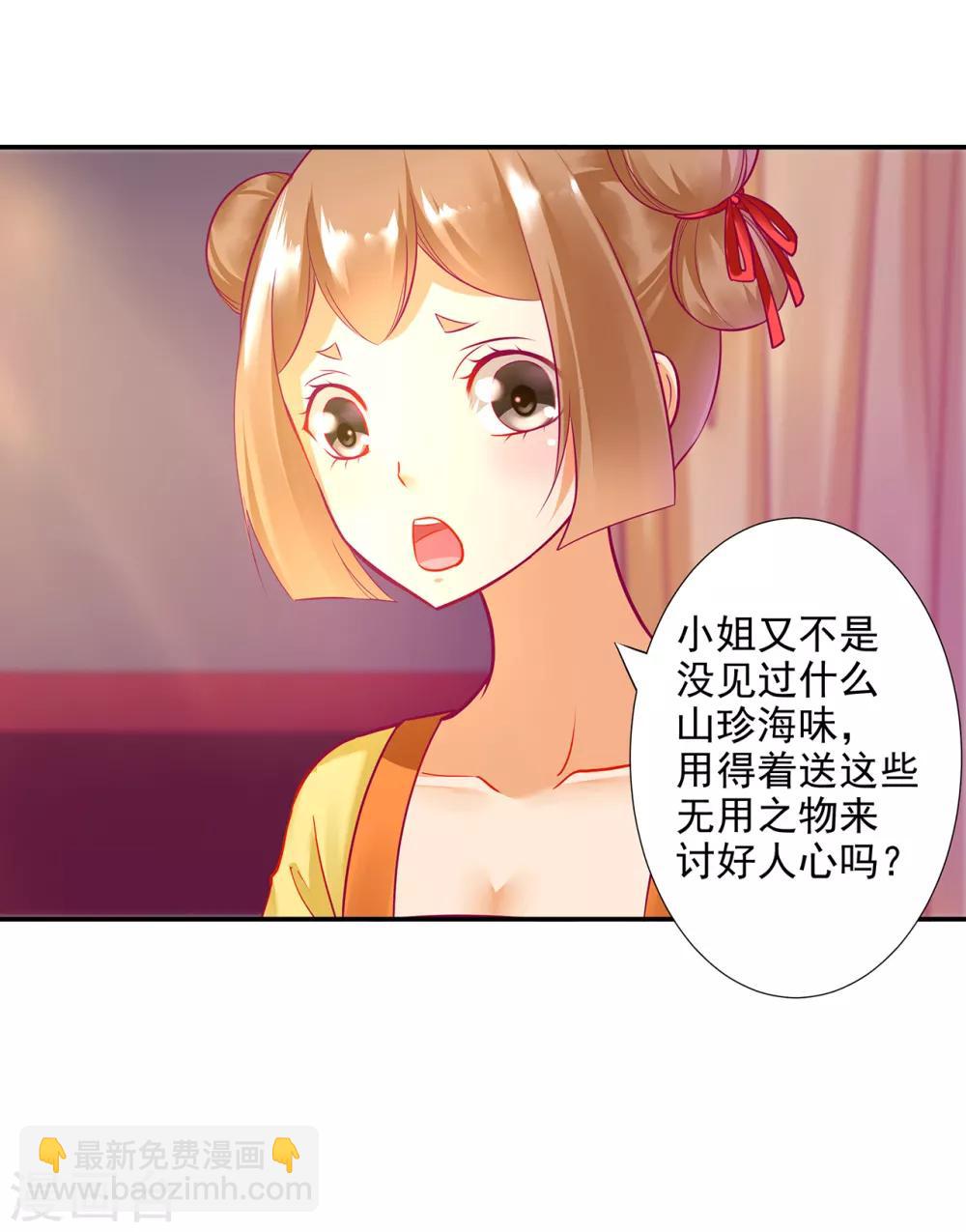 🍶穿越王妃要升级 第71话 想娶三嫂？ 第19页