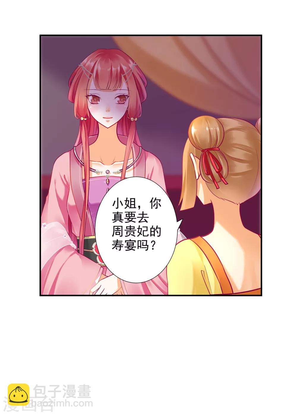 🍶穿越王妃要升级 第71话 想娶三嫂？ 第20页