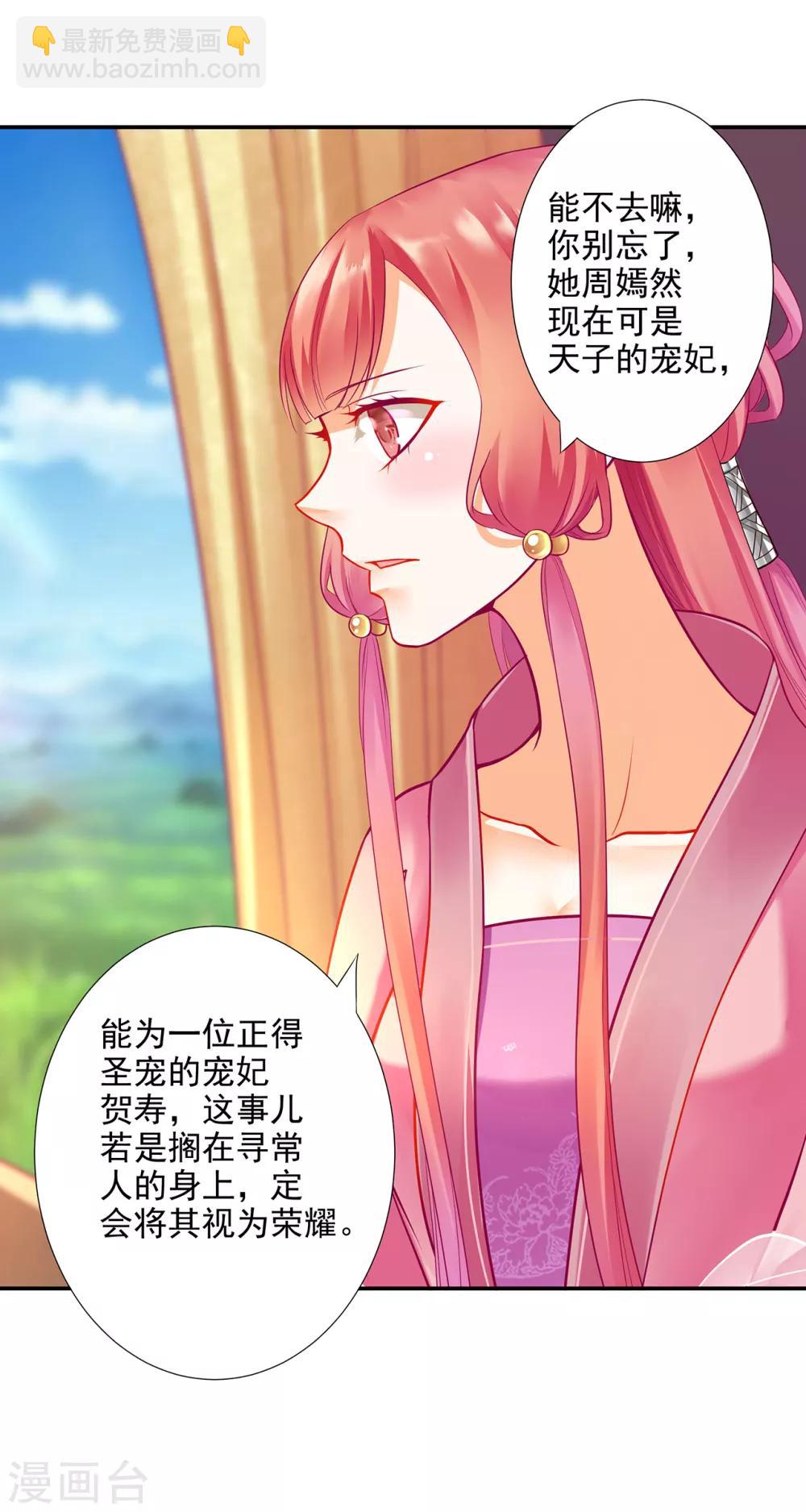 🍶穿越王妃要升级 第71话 想娶三嫂？ 第21页
