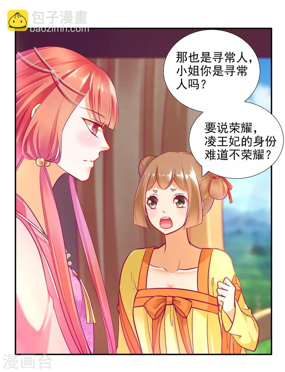 🍶穿越王妃要升级 第71话 想娶三嫂？ 第22页