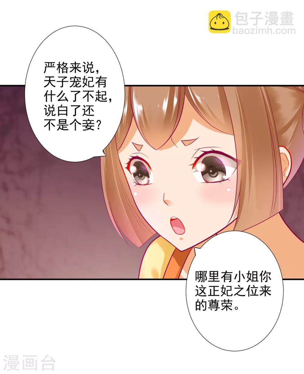 🍶穿越王妃要升级 第71话 想娶三嫂？ 第23页
