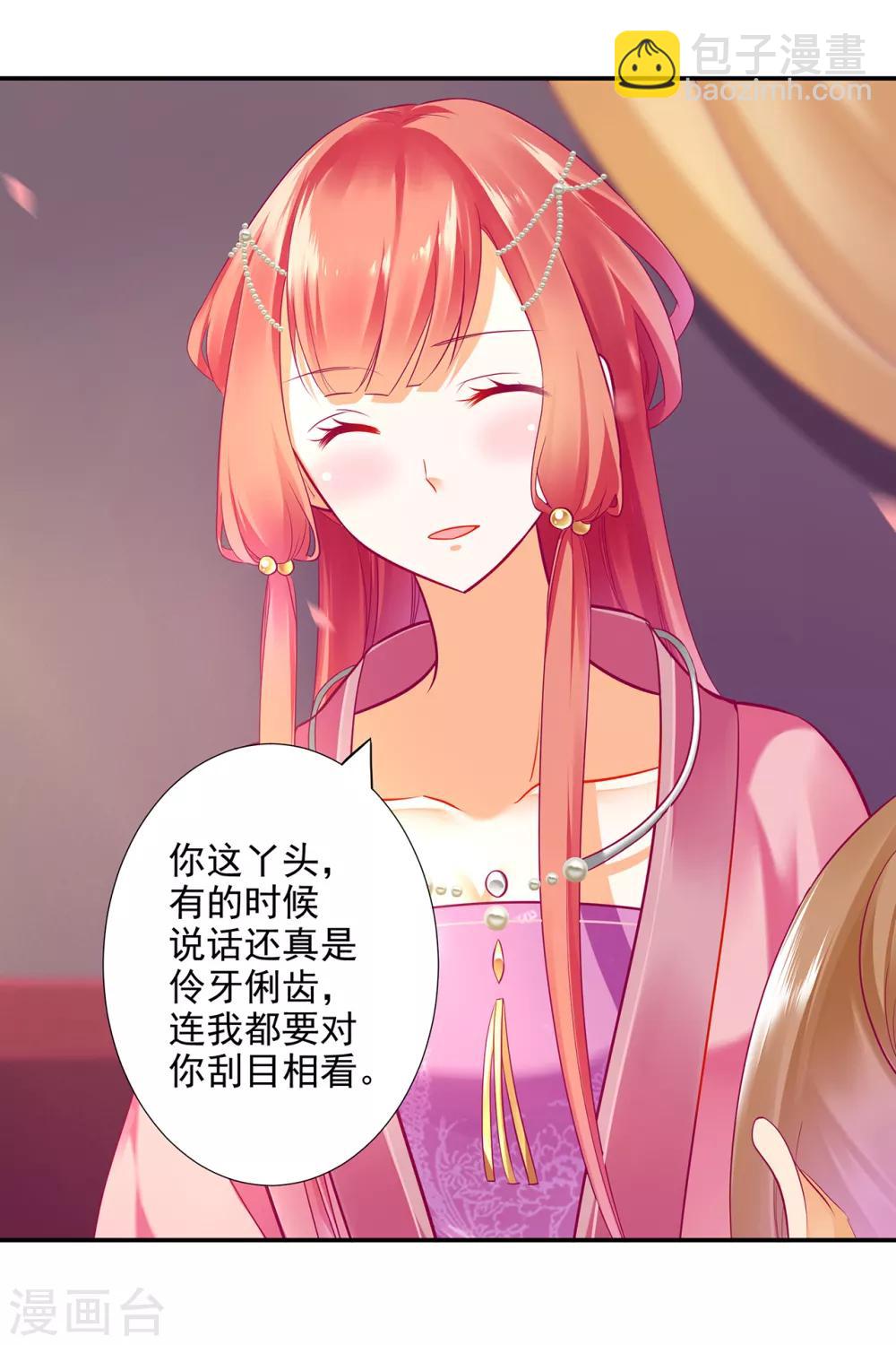 🍶穿越王妃要升级 第71话 想娶三嫂？ 第24页