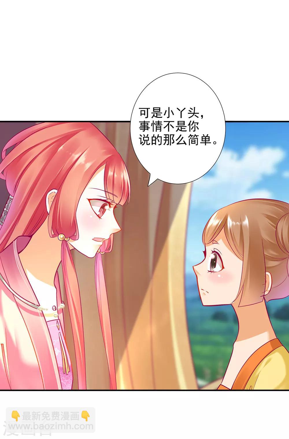 🍶穿越王妃要升级 第71话 想娶三嫂？ 第25页