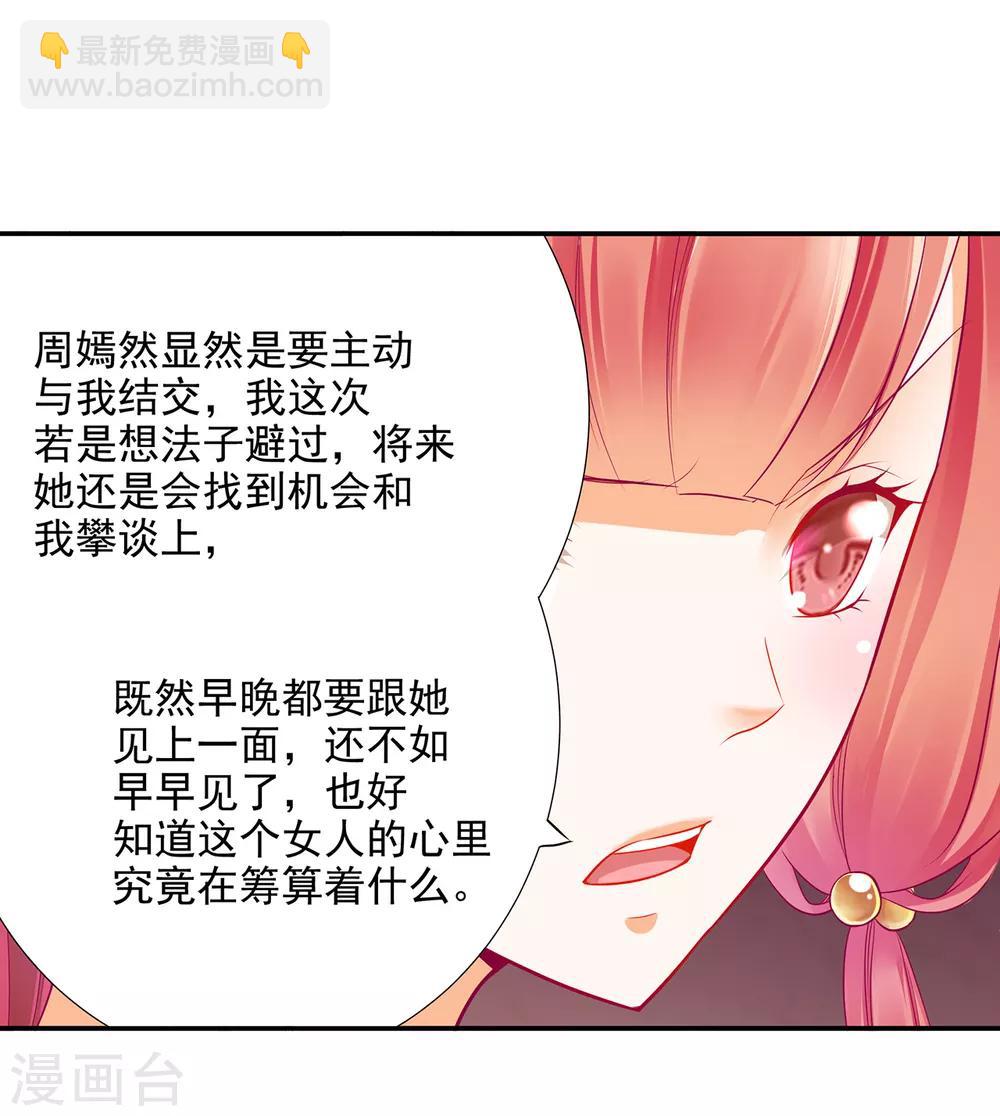 🍶穿越王妃要升级 第71话 想娶三嫂？ 第26页
