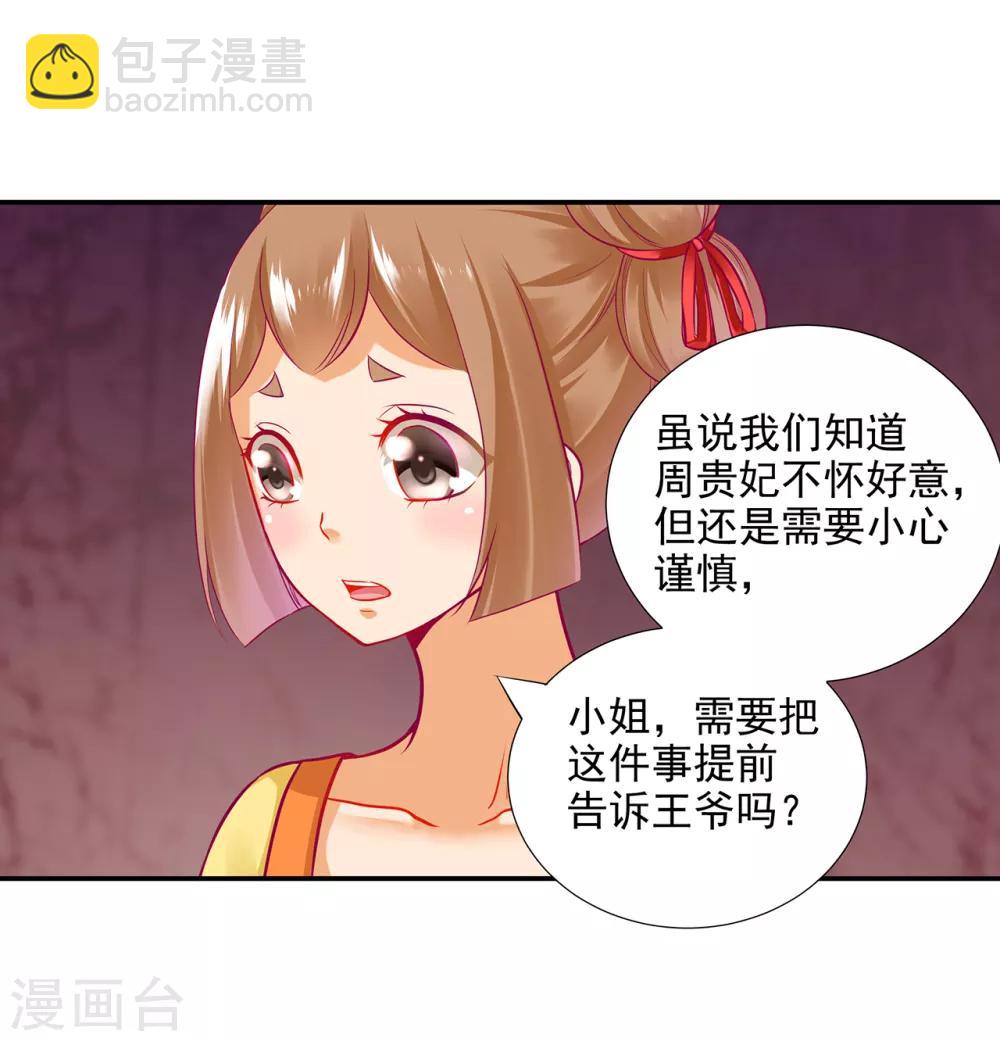 🍶穿越王妃要升级 第71话 想娶三嫂？ 第27页