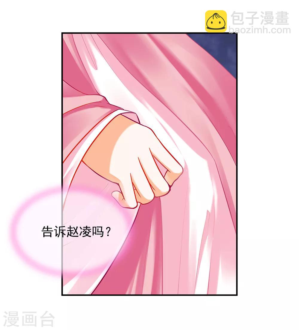 🍶穿越王妃要升级 第71话 想娶三嫂？ 第28页