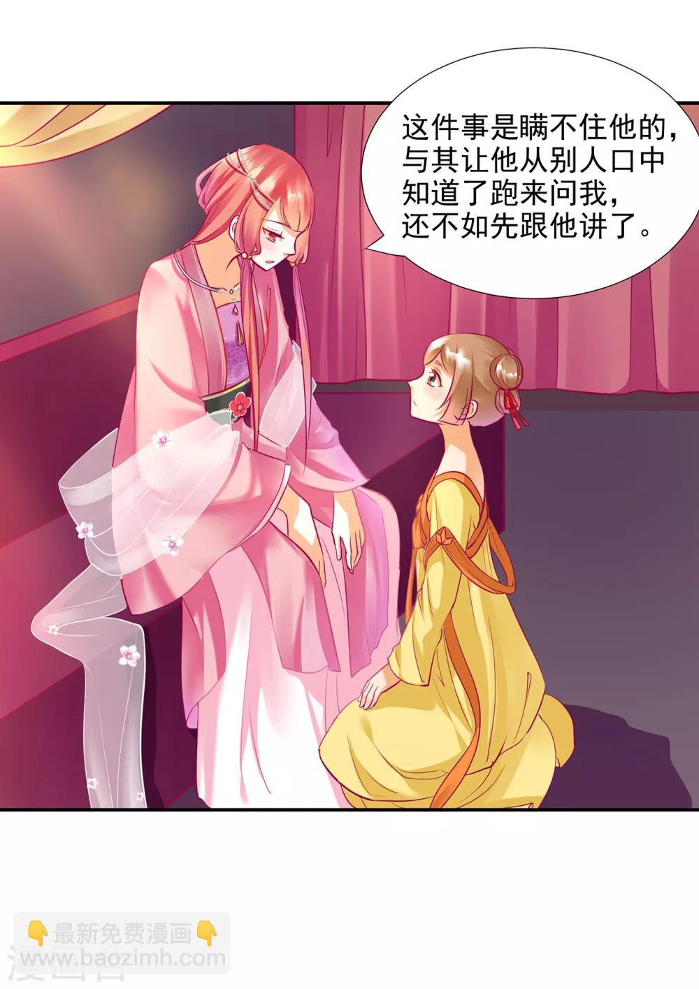 🍶穿越王妃要升级 第71话 想娶三嫂？ 第29页