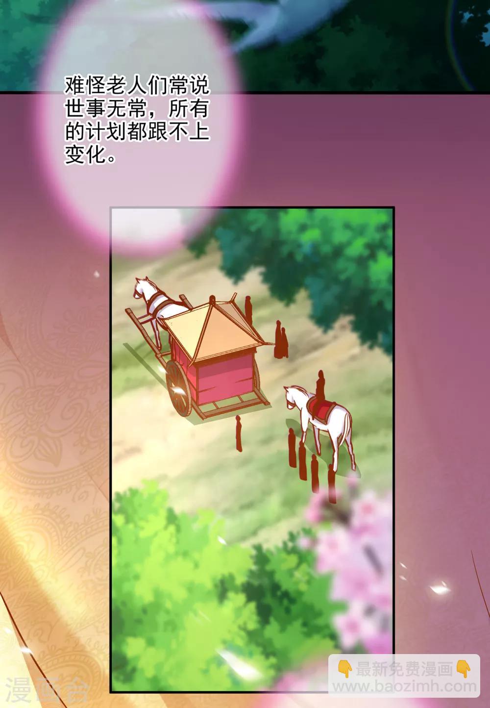 🍶穿越王妃要升级 第71话 想娶三嫂？ 第3页
