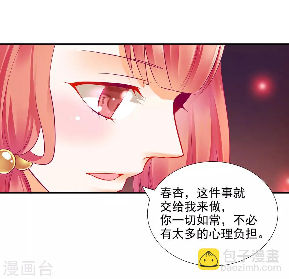 🍶穿越王妃要升级 第71话 想娶三嫂？ 第30页