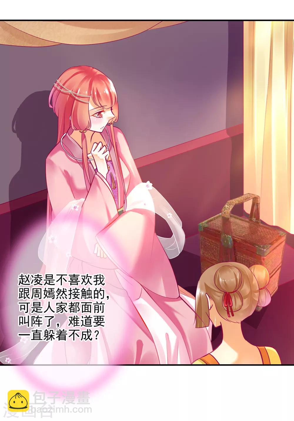 🍶穿越王妃要升级 第71话 想娶三嫂？ 第31页