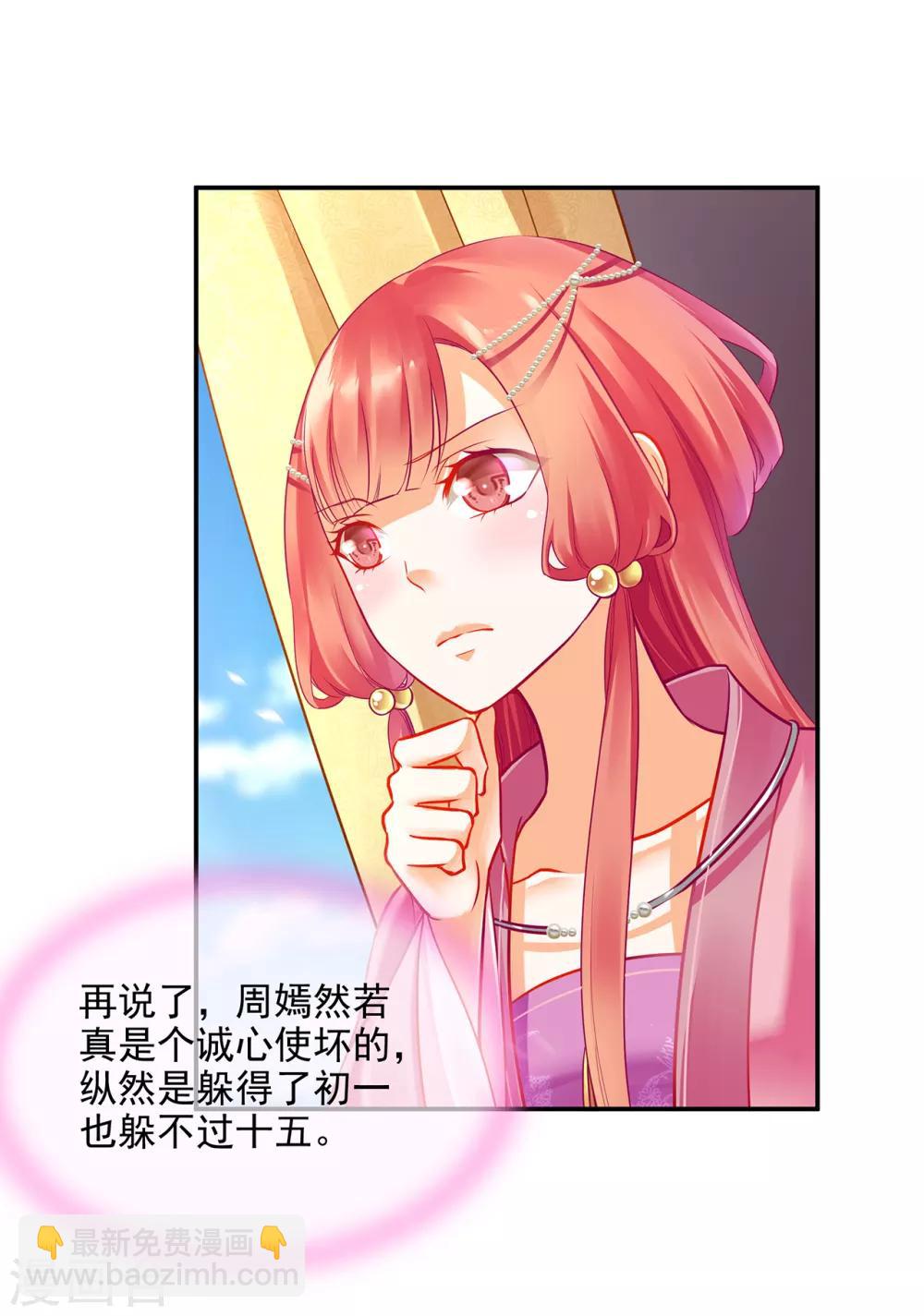🍶穿越王妃要升级 第71话 想娶三嫂？ 第32页