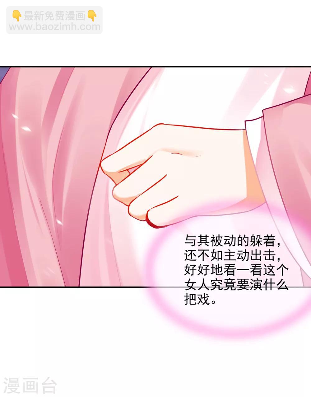 🍶穿越王妃要升级 第71话 想娶三嫂？ 第33页