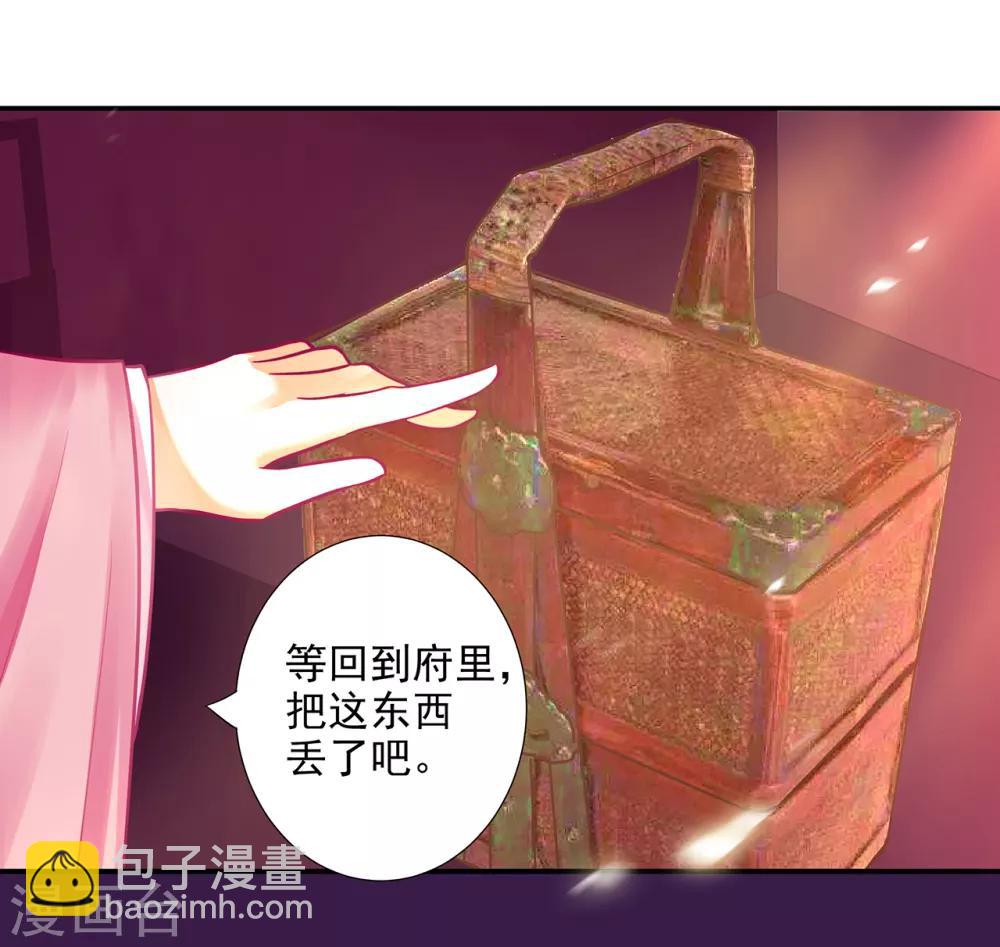 🍶穿越王妃要升级 第71话 想娶三嫂？ 第34页