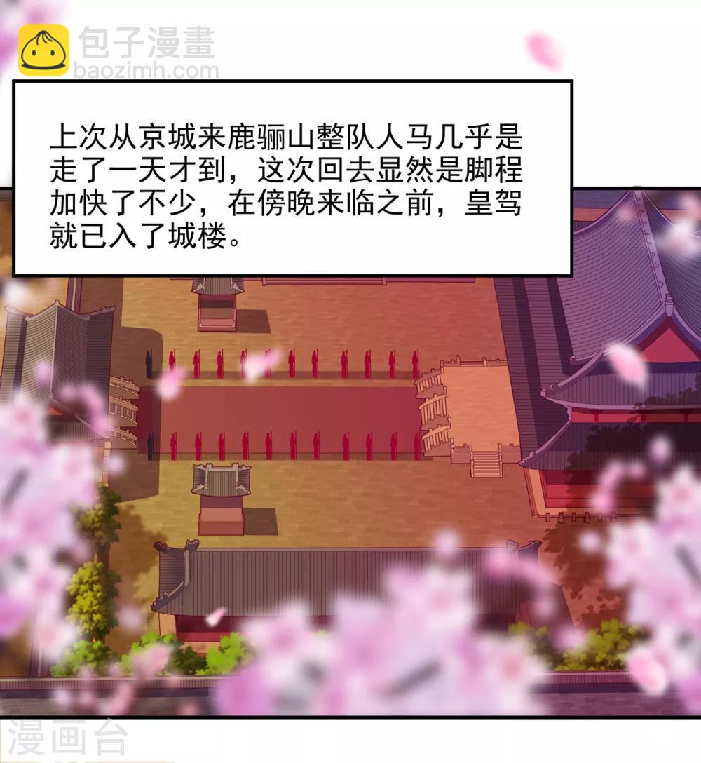 🍶穿越王妃要升级 第71话 想娶三嫂？ 第36页