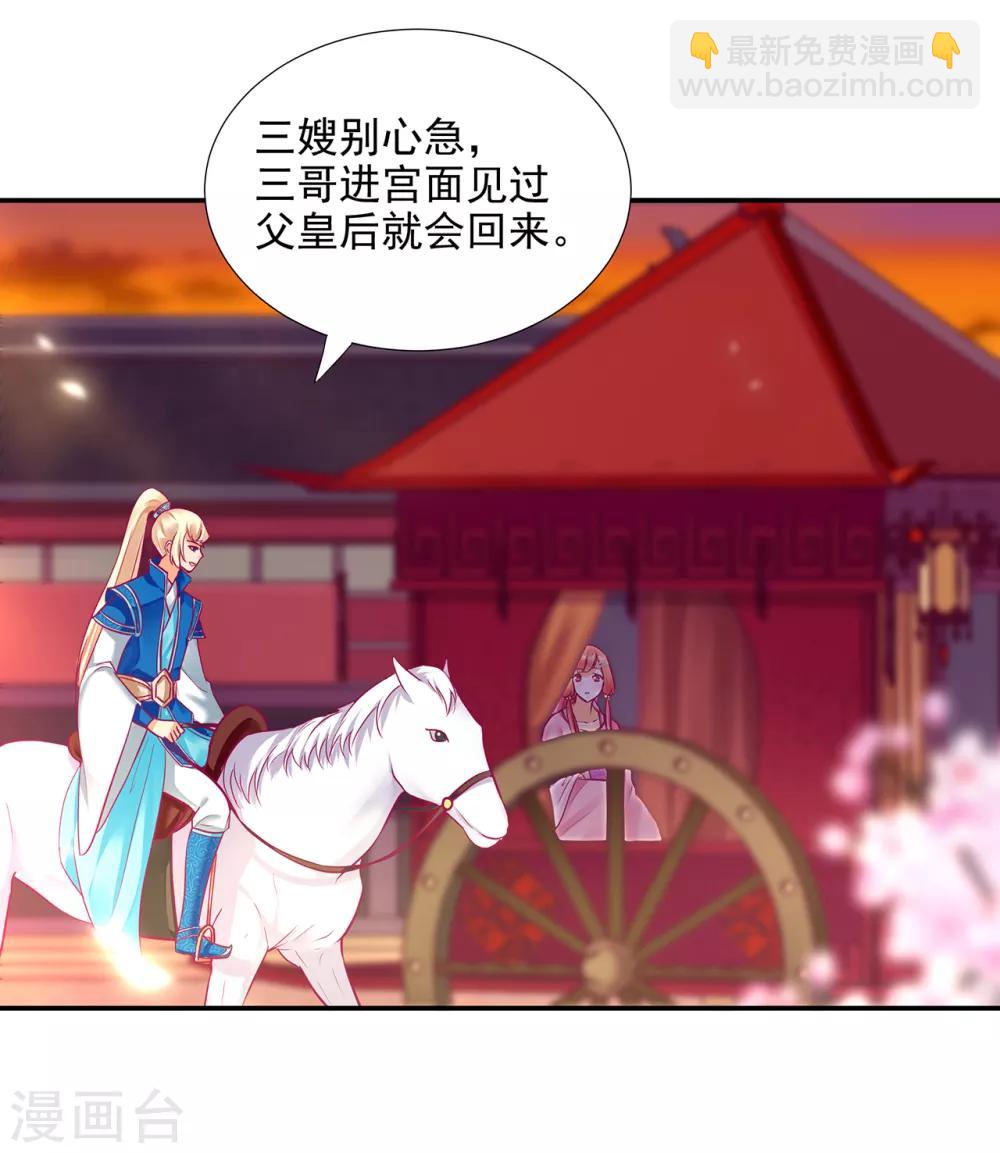 🍶穿越王妃要升级 第71话 想娶三嫂？ 第37页