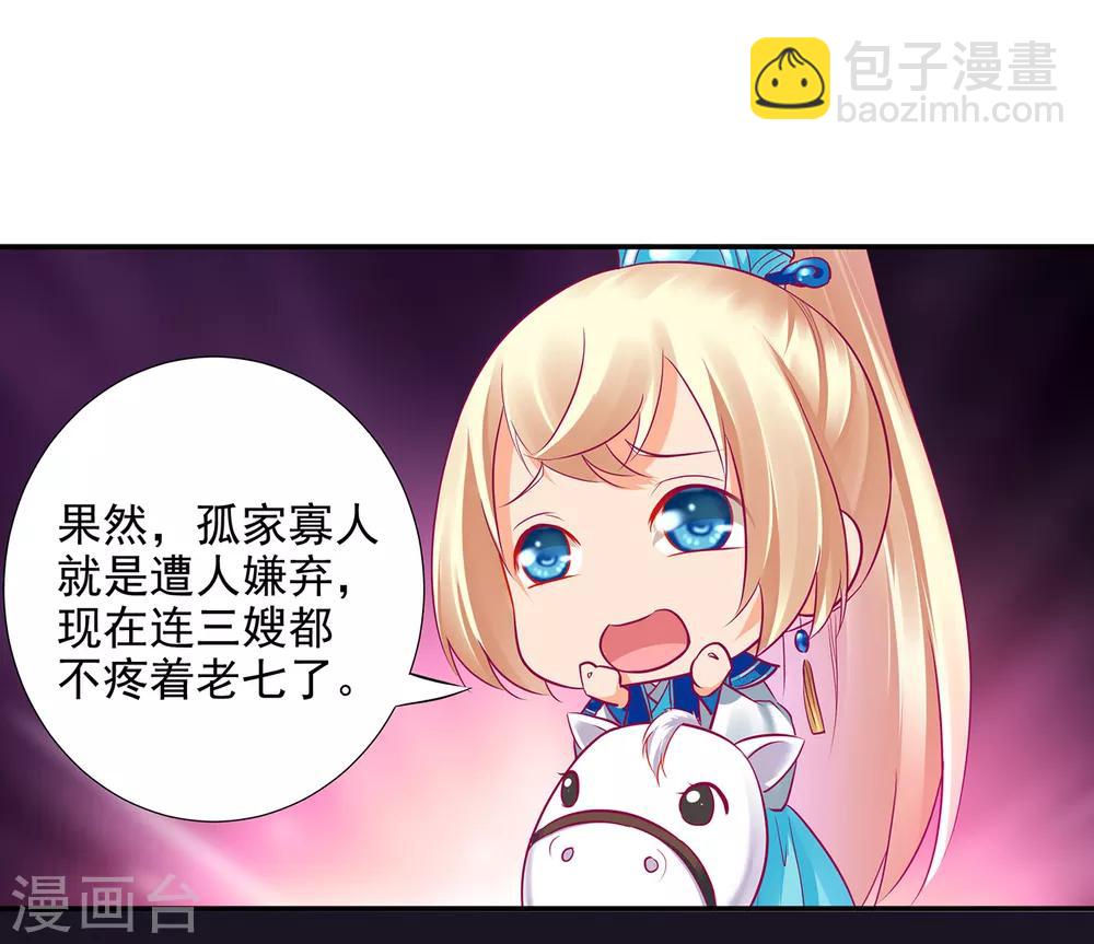 🍶穿越王妃要升级 第71话 想娶三嫂？ 第39页