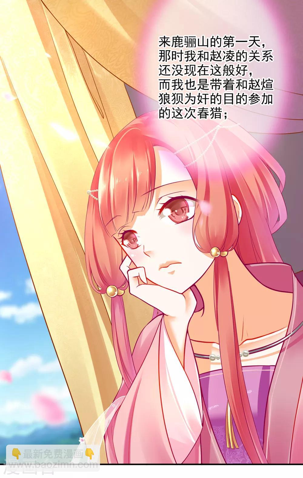🍶穿越王妃要升级 第71话 想娶三嫂？ 第4页