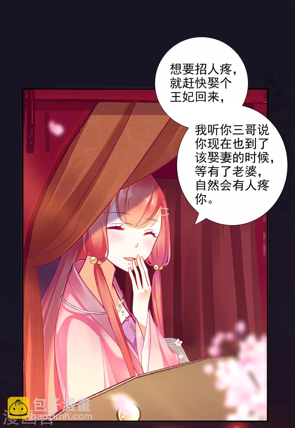 🍶穿越王妃要升级 第71话 想娶三嫂？ 第40页