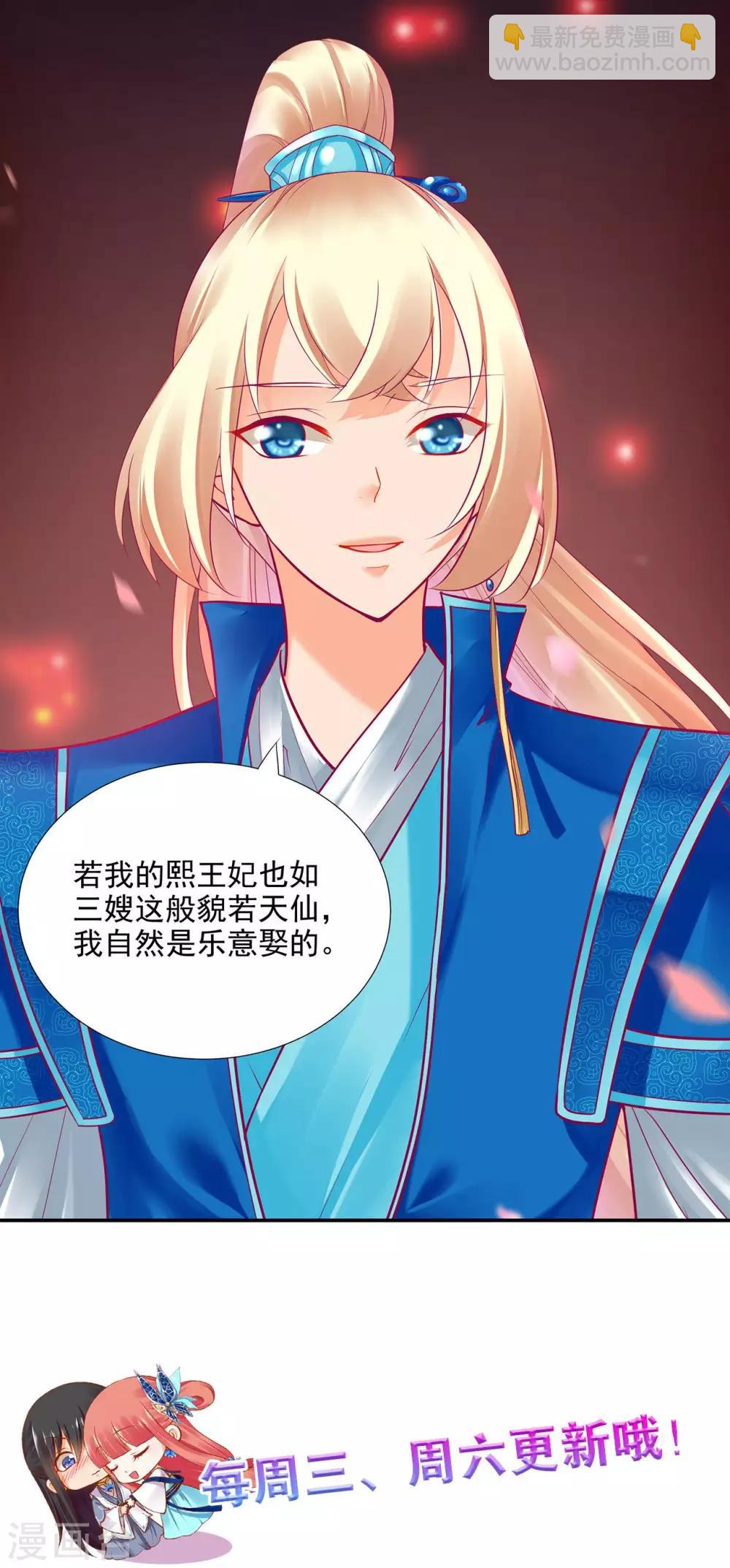 🍶穿越王妃要升级 第71话 想娶三嫂？ 第41页