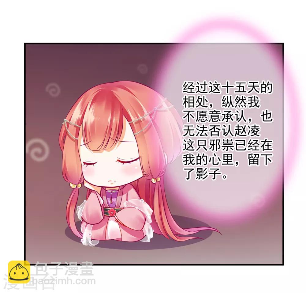 🍶穿越王妃要升级 第71话 想娶三嫂？ 第6页