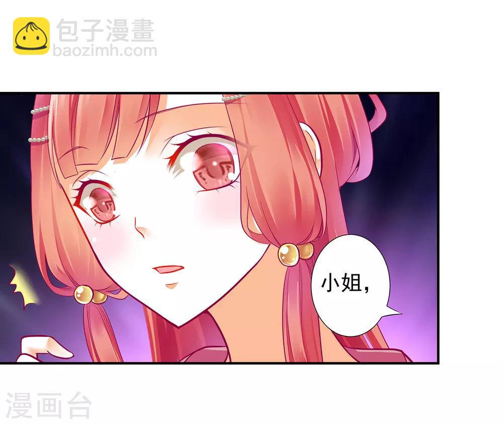 🍶穿越王妃要升级 第71话 想娶三嫂？ 第7页