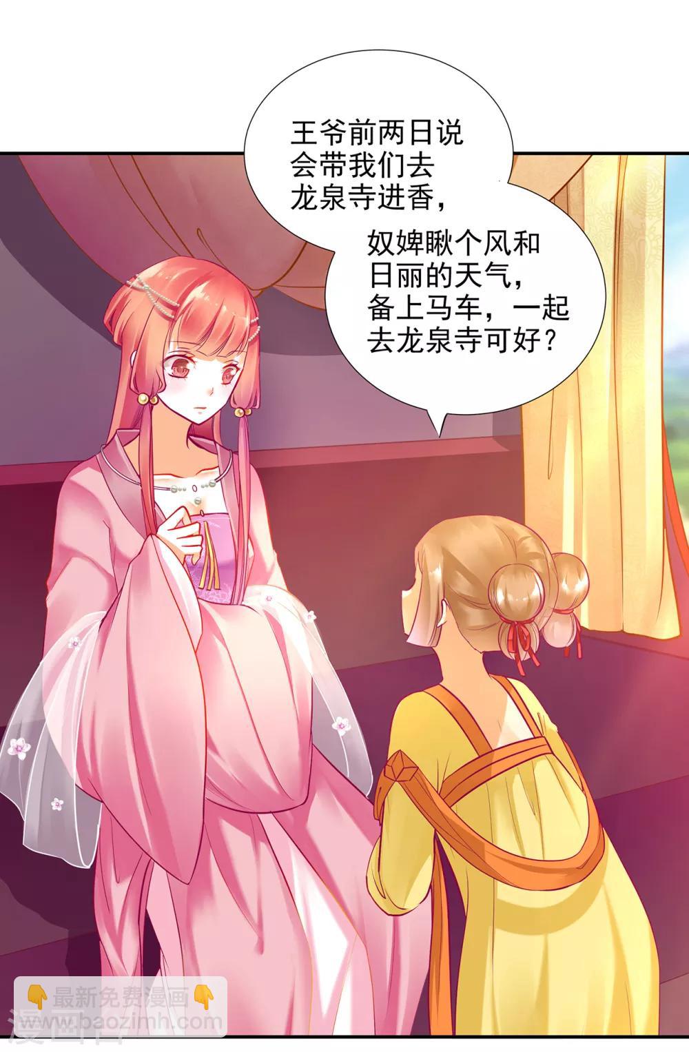 🍶穿越王妃要升级 第71话 想娶三嫂？ 第8页