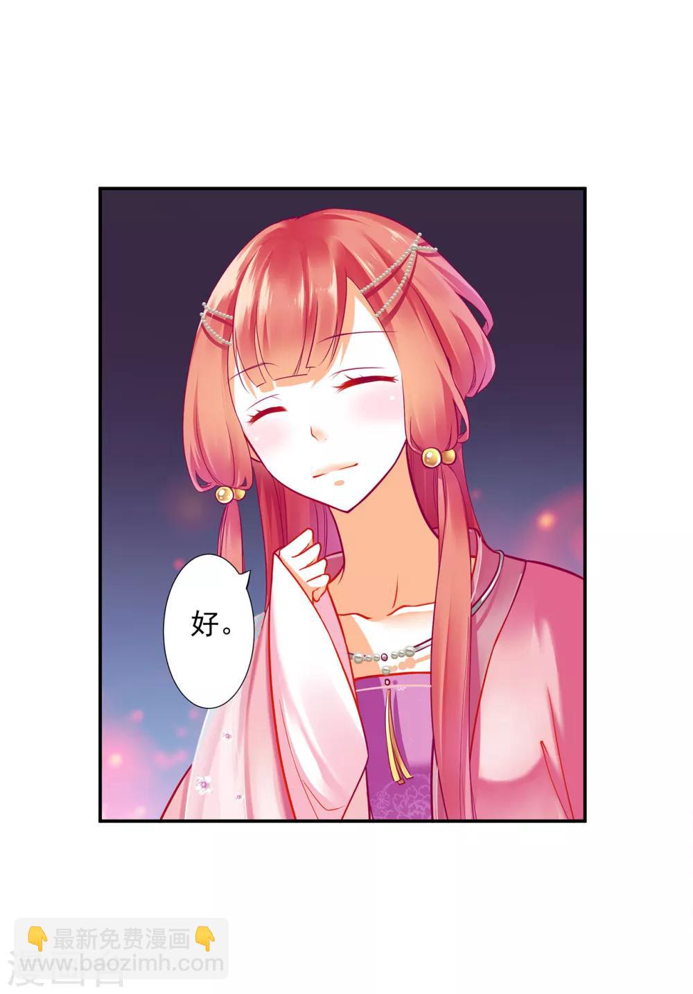 🍶穿越王妃要升级 第71话 想娶三嫂？ 第9页