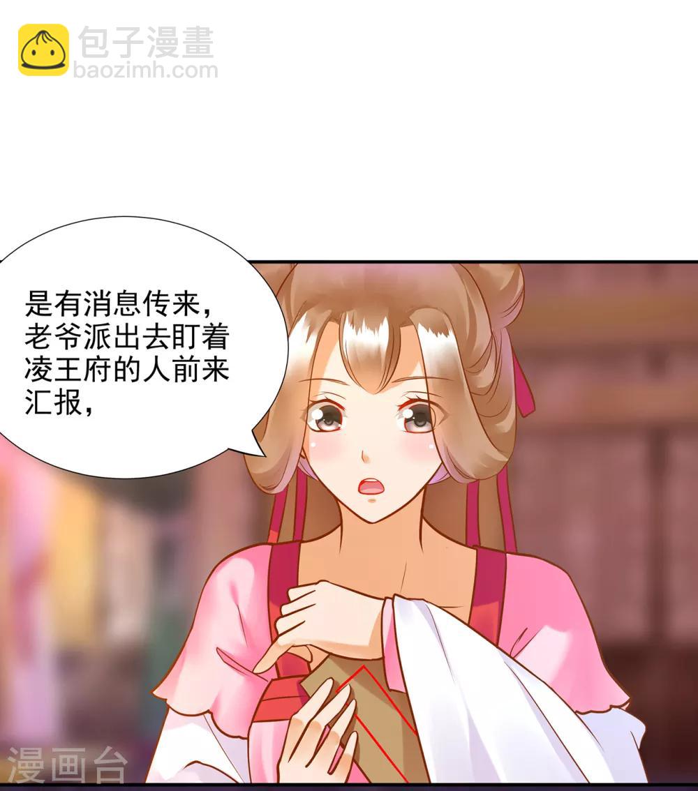 🍶穿越王妃要升级 第73话 堪比狗皮膏药 第10页