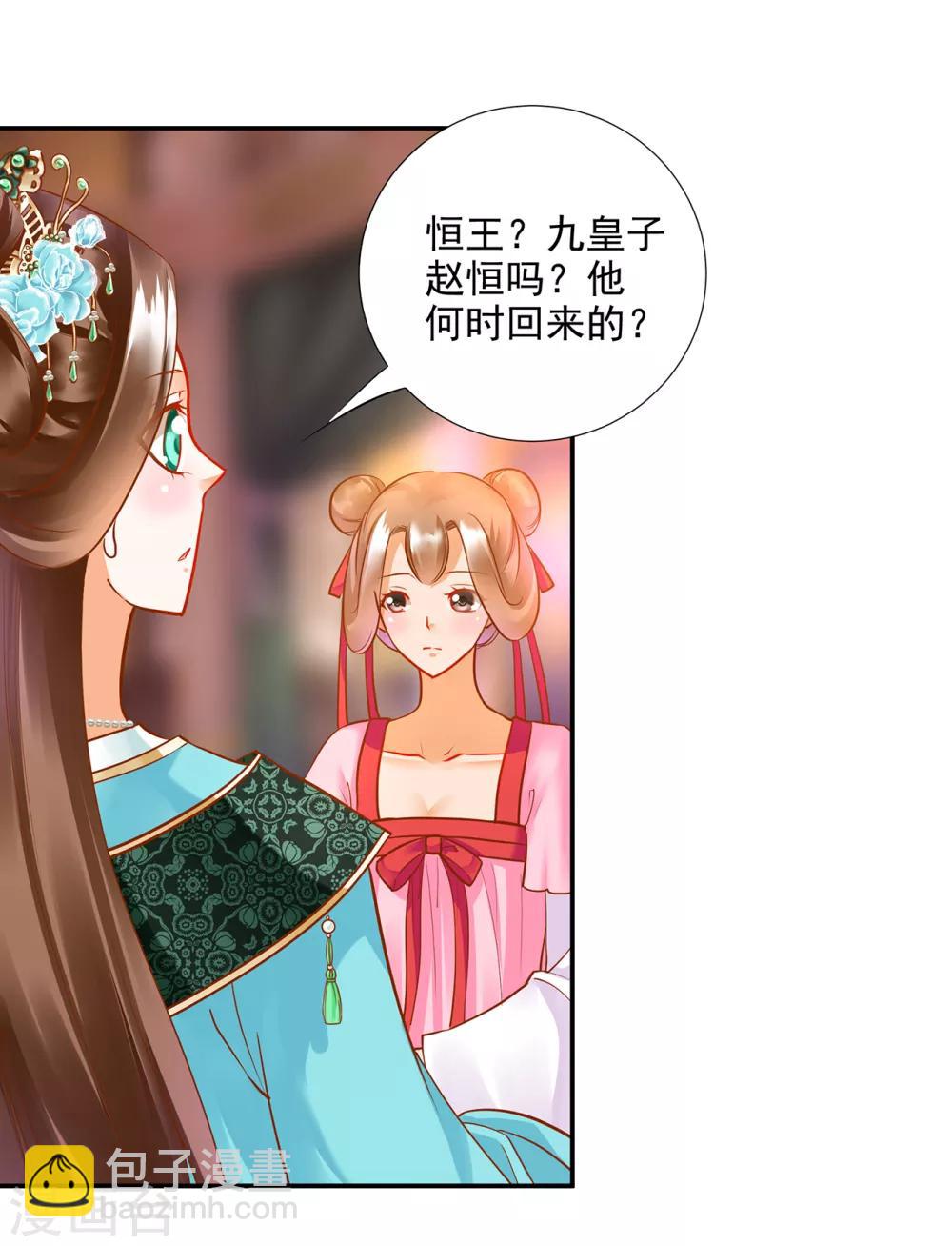 🍶穿越王妃要升级 第73话 堪比狗皮膏药 第12页