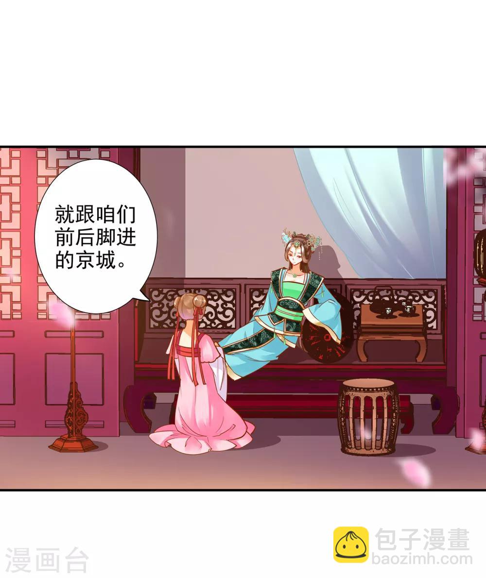 🍶穿越王妃要升级 第73话 堪比狗皮膏药 第13页